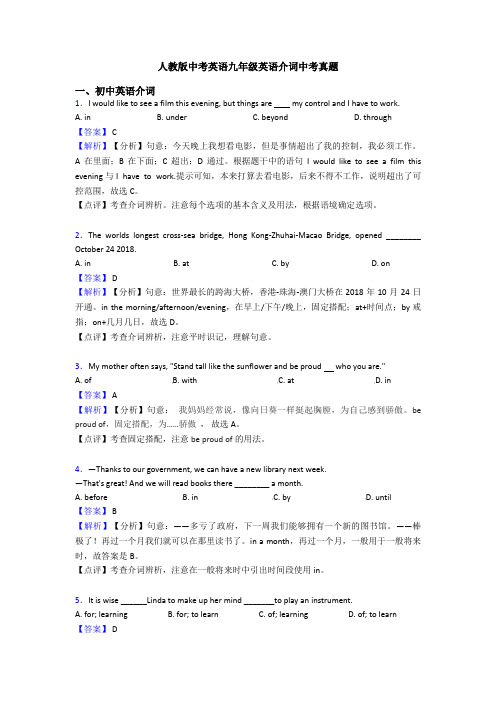 人教版中考英语九年级英语介词中考真题