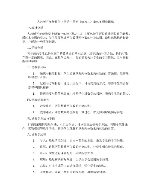 人教版五年级数学上册第一单元《练习二》集体备课说课稿