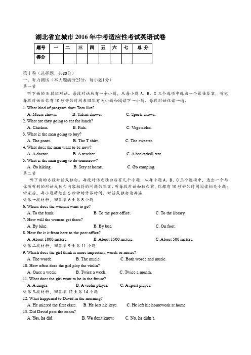 湖北省宜城市中考适应性考试英语试卷