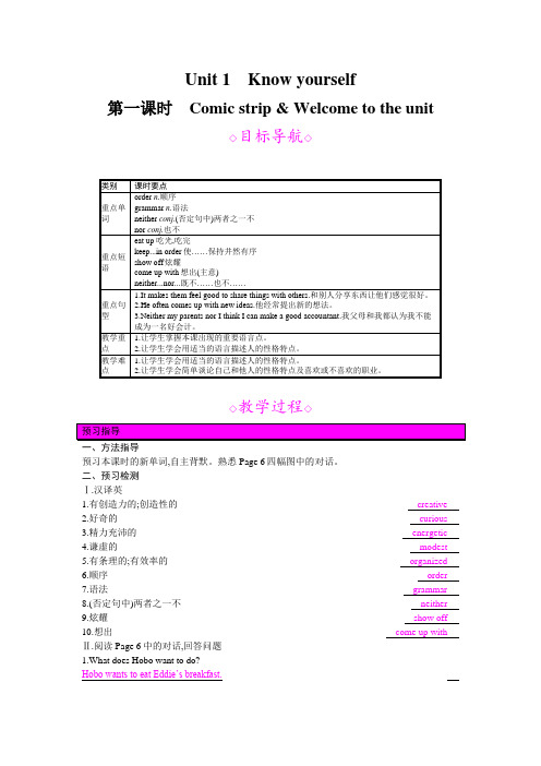 新牛津译林版九年级英语上册教案Unit 1第一课时