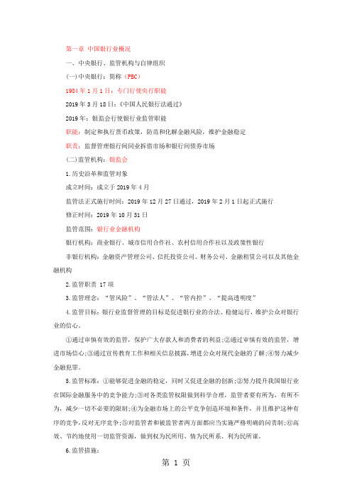 银行从业资格证考试资料word资料37页