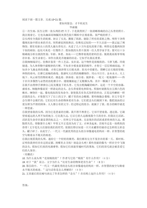 毕淑敏《要如何留念,才不枉此生》中考阅读练习及答案