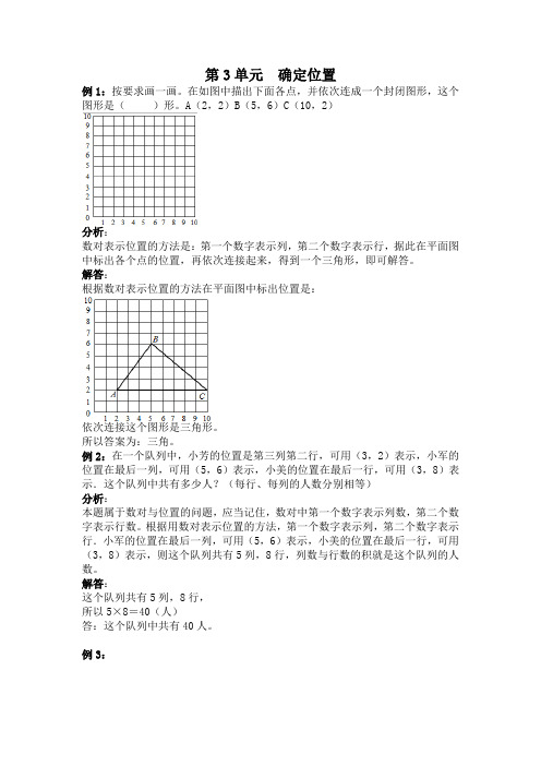 【西师大版】四年级下册数学第3单元 确定位置测试卷(含解析答案)