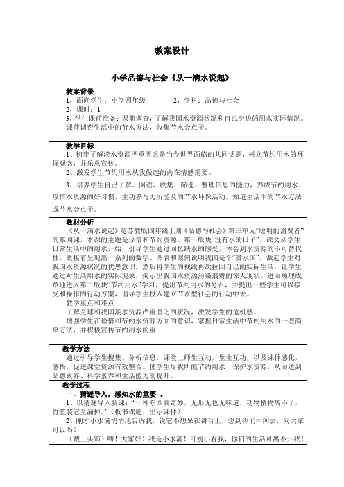 品德与社会网络教学应用,执教者：连云港韩冬老师_秋天的收获-从一滴水说起