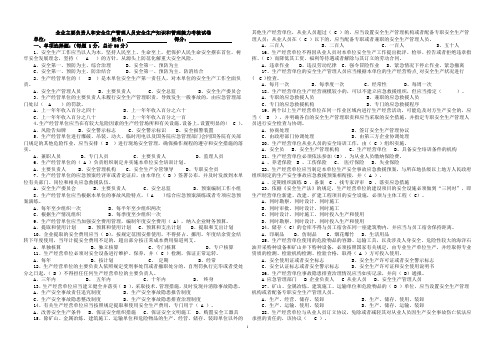 安全生产知识和管理能力考核试卷(含答案)