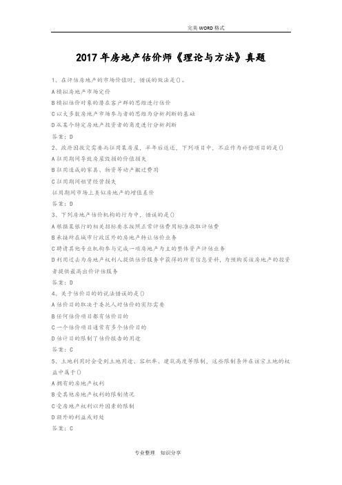 2018房地产估价师《理论和方法》真题
