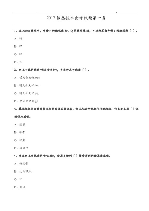 2018年信息技术会考学业水平考试题