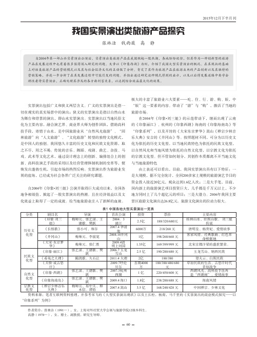 我国实景演出类旅游产品探究