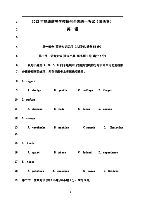 最新2012年全国高考(陕西卷)英语试题及答案