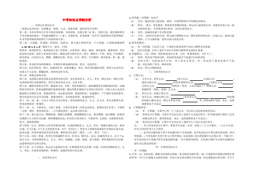 中考物理 知识点详细分析 人教新课标版