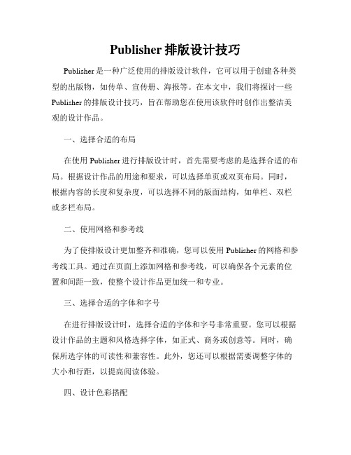 Publisher排版设计技巧