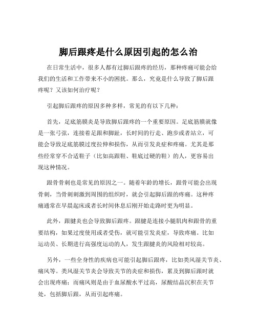 脚后跟疼是什么原因引起的怎么治