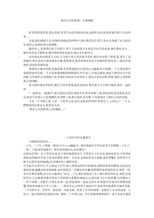 初中作文:我们之间的距离,让我难眠