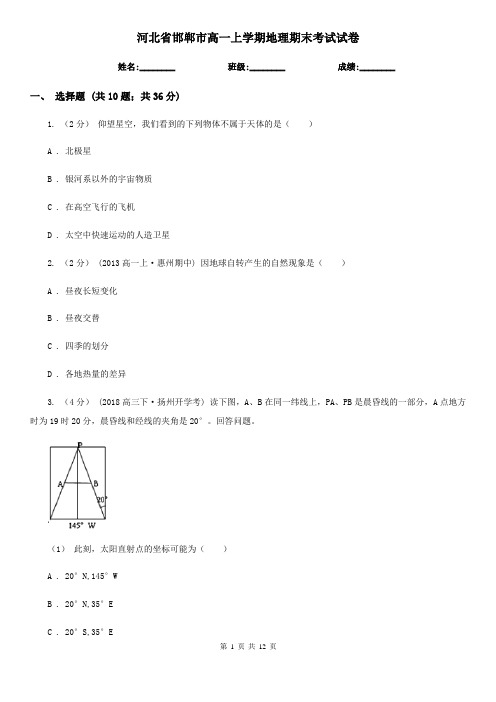 河北省邯郸市高一上学期地理期末考试试卷