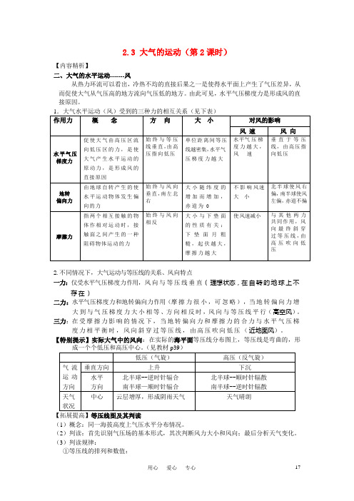 高中地理2.3大气的运动第2课时学案.doc