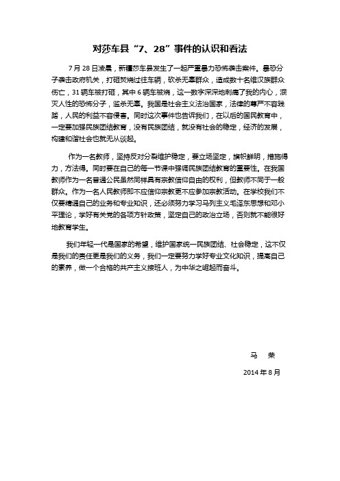 对莎车县