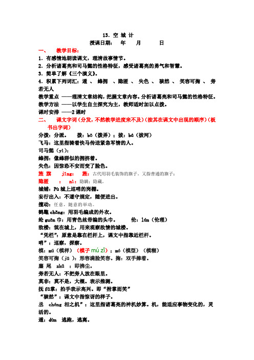空城计语文版七年级上册教案