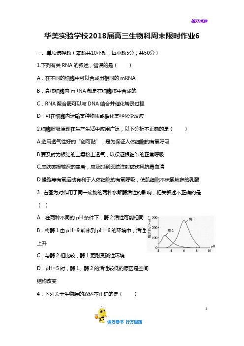 【高三一轮】高三生物周末作业6