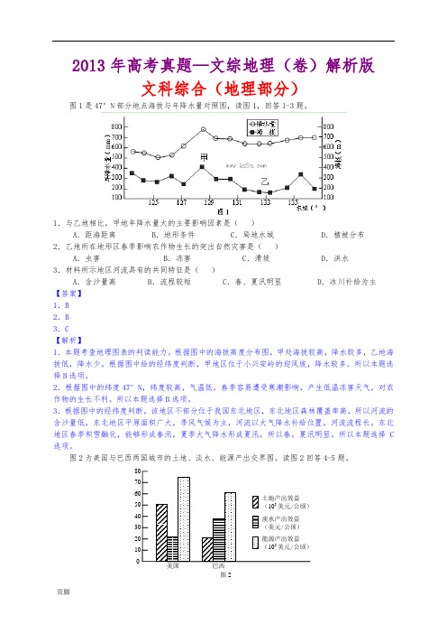 2013年高考真题——文综地理(重庆卷)解析版