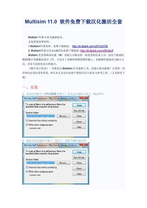 电路仿真软件Multisim_11.0安装使用教程及破解