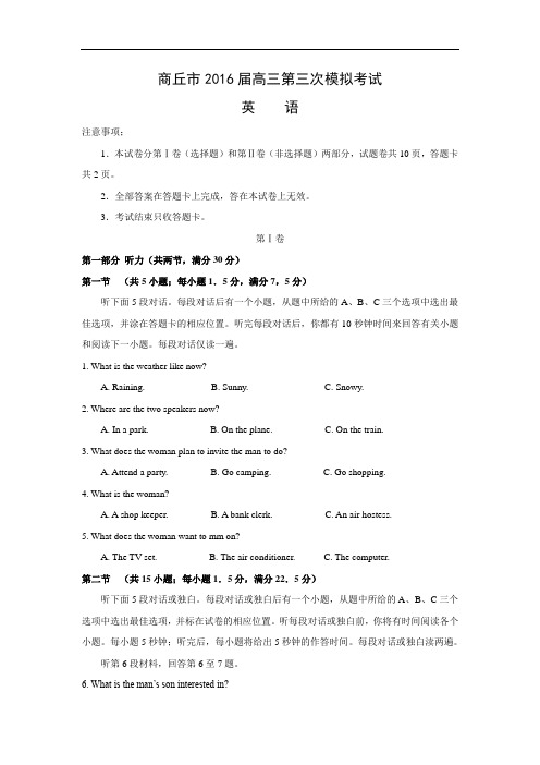 英语高考模拟卷-商丘市2016届高三第三次模拟考试英语试题及答案