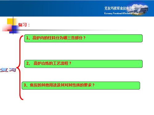 第三章 室室结焦过程