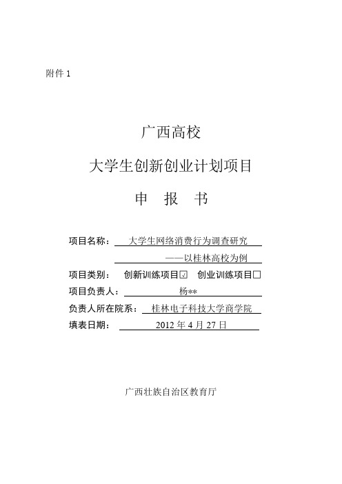 大学生网络消费行为调查研究——以桂林高校为例