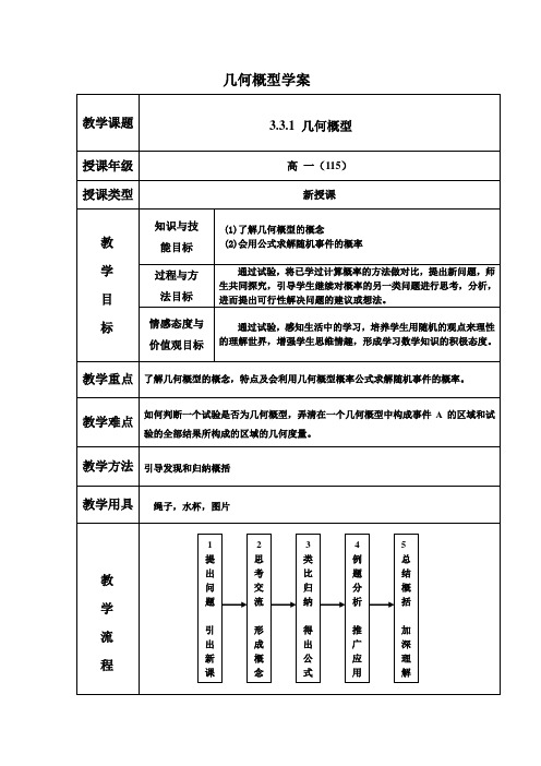 几何概型学案