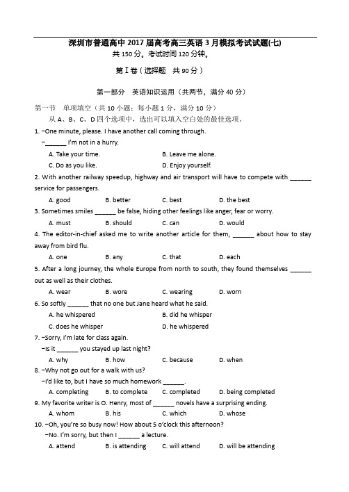 广东深圳市普通高中2017届高考高三英语3月模拟考试试