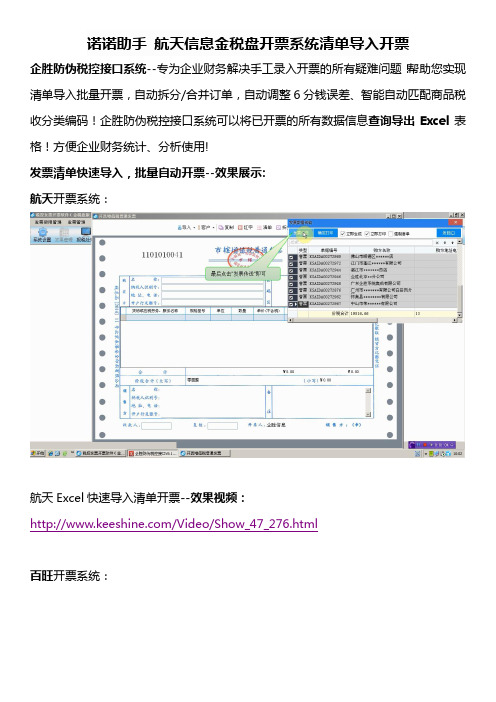 诺诺助手 航天信息金税盘开票系统清单导入开票