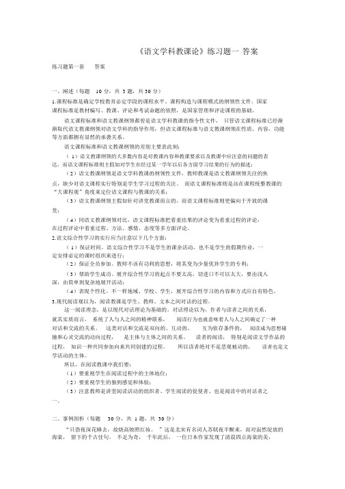 语文学科教学论练习题答案语文学科教学论答案