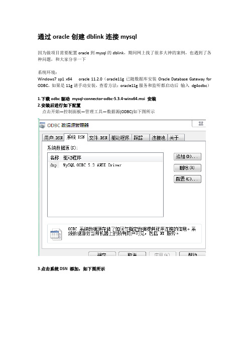 通过oracle11g连接mysql