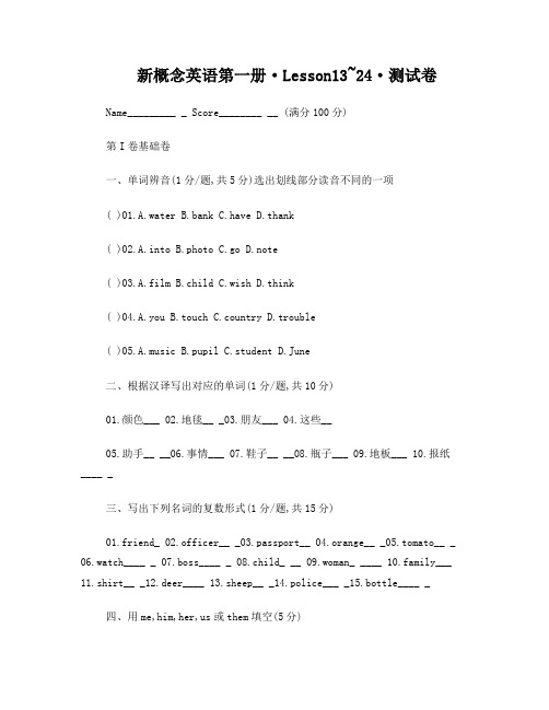 新概念英语第一册Lesson13-24测试题