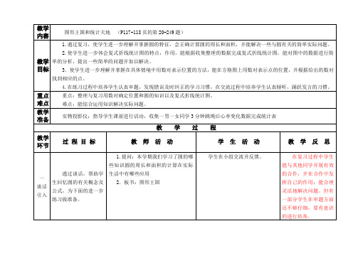 图形王国和统计天地教案