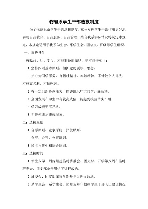 学生干部选拔制度