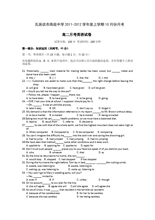 辽宁省瓦房店市高级中学高二10月份月考英语