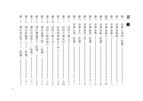 古代汉语文选[1].学生主讲