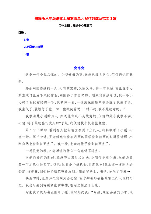 部编版六年级语文上册第五单元《围绕中心意思写》习作训练例文3篇及点评