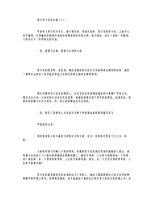 西方哲学史读后感5篇