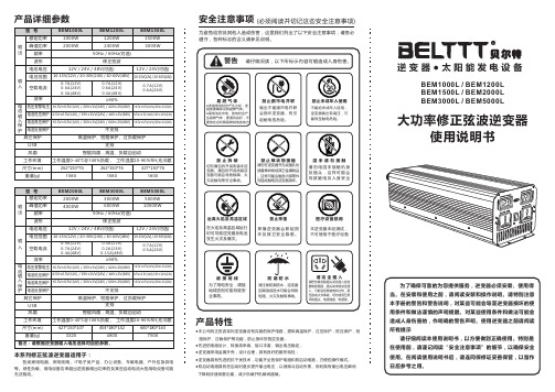 北京新力康科技有限公司BEM系列纯正弦波逆变器说明书