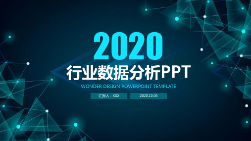 仓库数据分析报表ppt