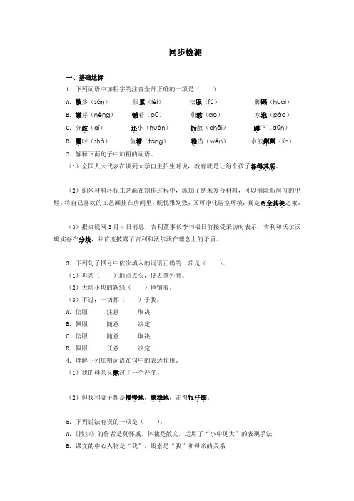 人教部编版七年级语文上册 《散步》同步测试(含答案)