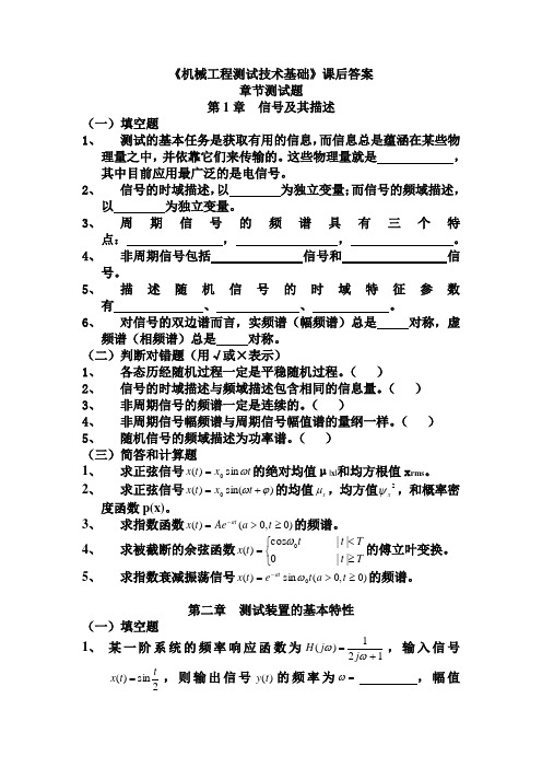 机械工程测试技术基础课后习题答案