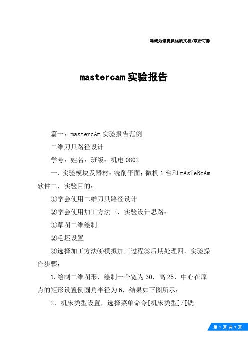 mastercam实验报告