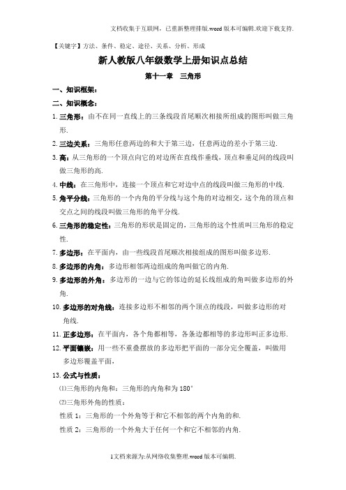 数学八年级上册三角形-章知识点总结精品