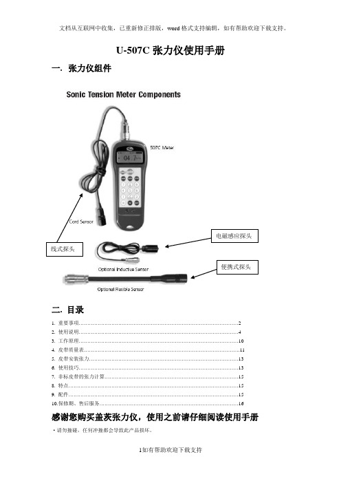 U-507中文版revised