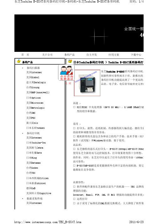 东芝Toshiba B-SX4T系列条码打印机说明书