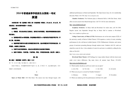 2016年高考英语试题全国卷3带答题卡(精心校对无误打印版)