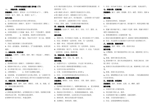 小学科学实验展示试题 三、四年级下