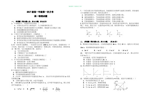 2017级高一年级第一次月考